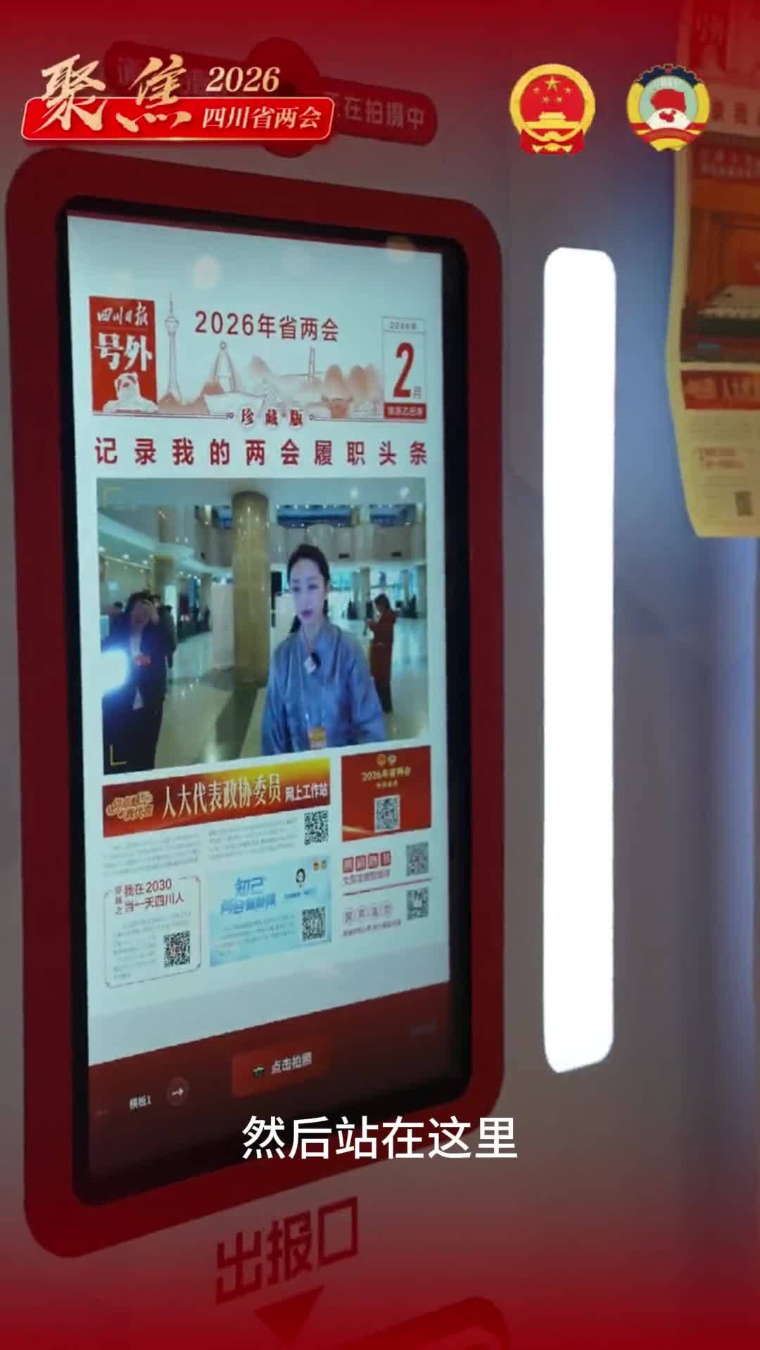 Click the video and explore the supporting services outside the venue of 2026 Two Sessions of Sichuan Province