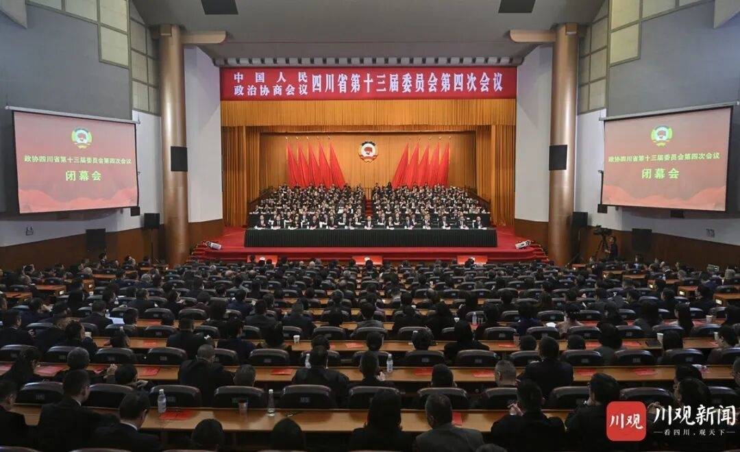 四川省政协十三届四次会议闭幕 王晓晖施小琳于立军出席 田向利主持并讲话