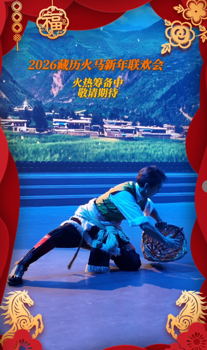 藏历新年晚会录制现场直击