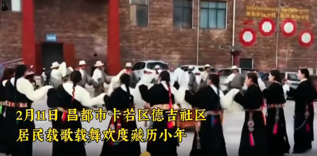 载歌载舞欢度藏历新年小年