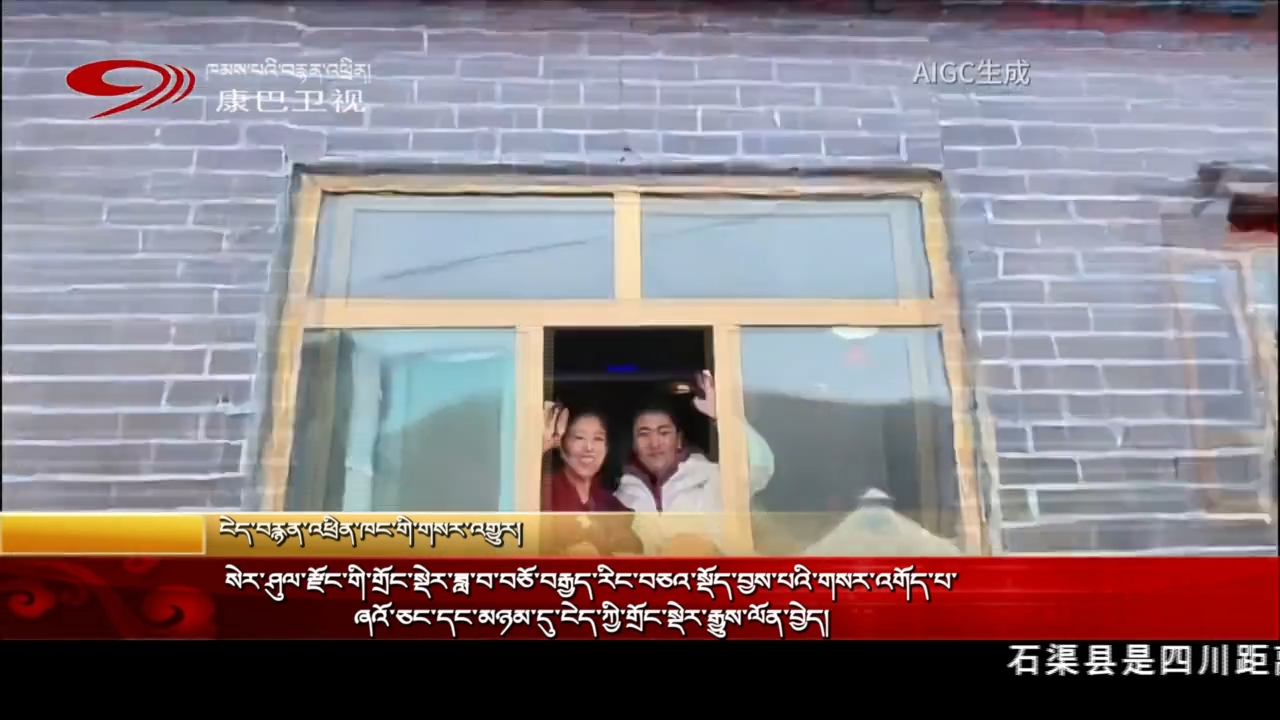 སེར་ཤུལ་རྫོང་གི་གྲོང་སྡེར་ཟླ་བ་བཅོ་བརྒྱད་རིང་བཅའ་སྡོད་བྱས་པའི་གསར་འགོད་པ་ཞའོ་ཅང་དང་མཉམ་དུ་ངེད་ཀྱི་གྲོང་སྡེར་རྒྱུས་ལོན་བྱེད།