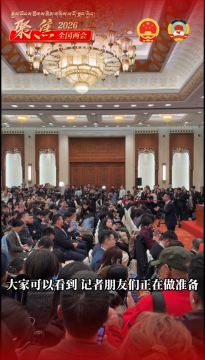 康巴卫视记者在十四届全国人大四次会议新闻发布会现场