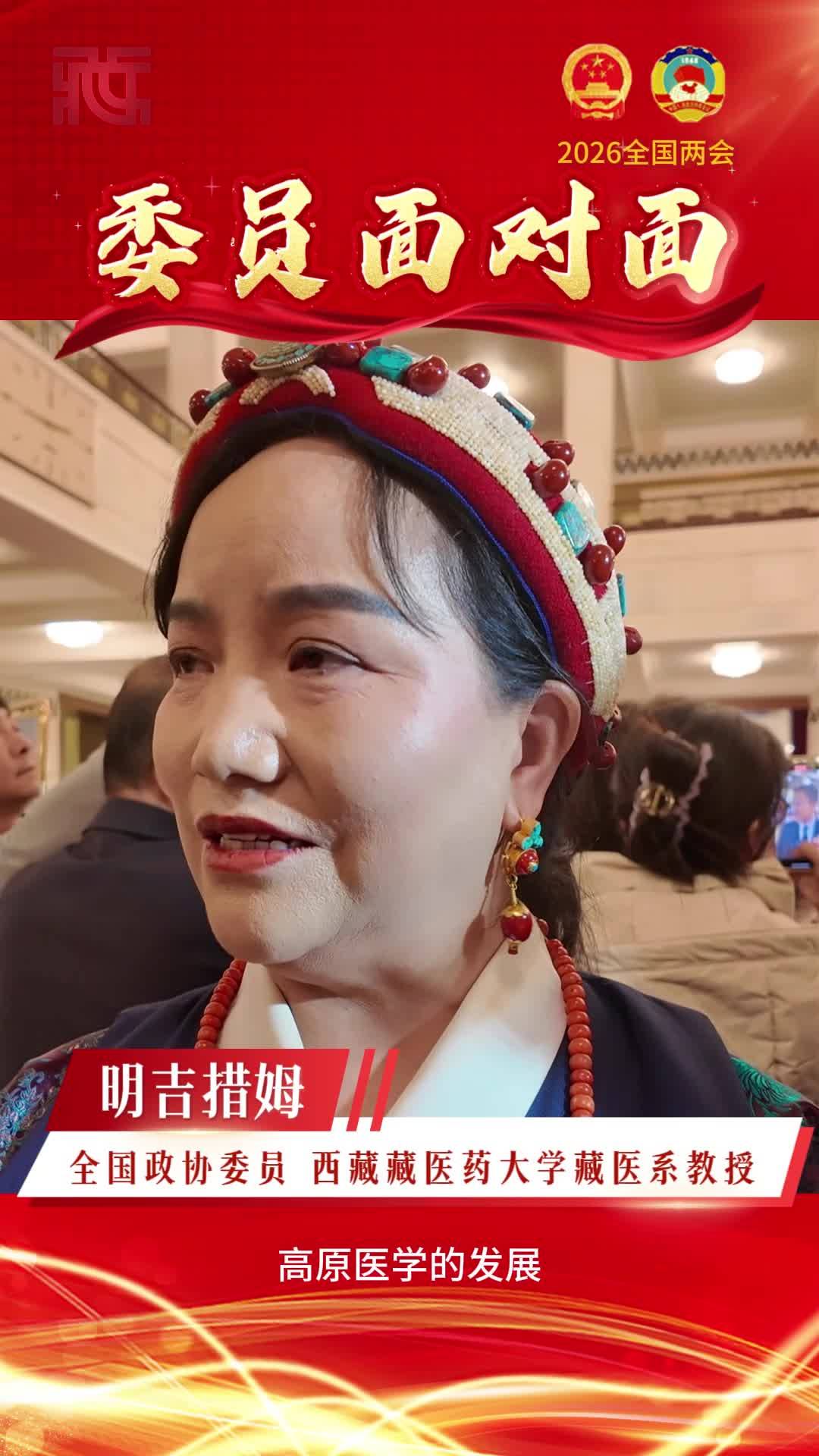 Mingji Tsomo: Tibetan Medicine Safeguards Health of People on Plateau