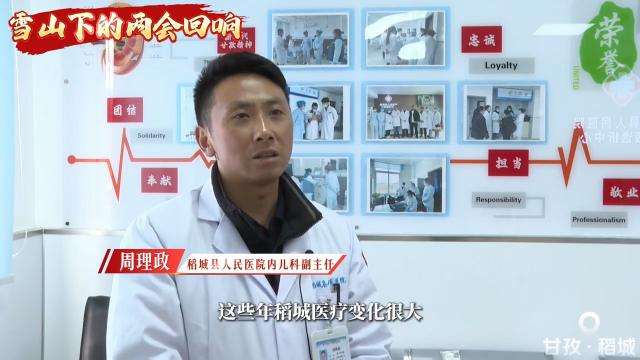 雪山下的两会回响：织密高原医疗保障网