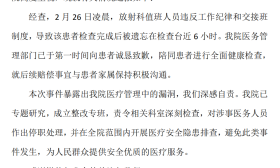 “一患者做核磁共振被遗忘6小时”,同济医院发布情况通报