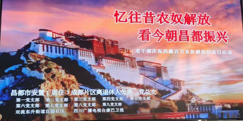 忆往昔农奴解放 看今朝昌都振兴奋进