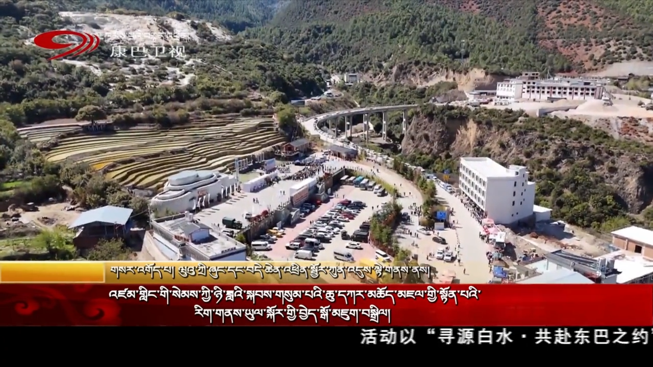 འཛམ་གླིང་གི་སེམས་ཀྱི་ཉི་ཟླའི་སྐབས་གསུམ་པའི་ཆུ་དཀར་མཆོད་མཇལ་གྱི་སྟོན་པའི་རིག་གནས་ཡུལ་སྐོར་གྱི་བྱེད་སྒོ་མཇུག་བསྒྲིལ།