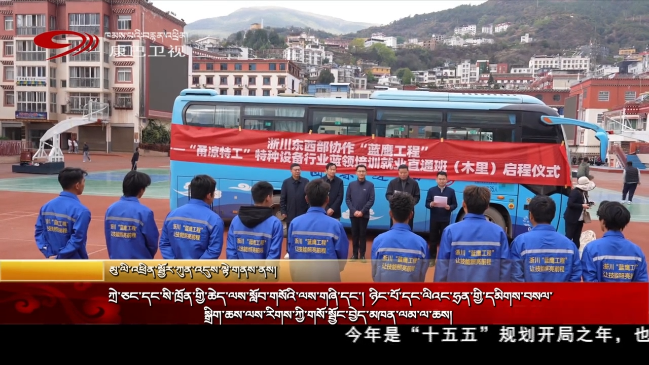 ཀྲེ་ཅང་དང་སི་ཁྲོན་གྱི་ཆེད་ལས་སློབ་གསོའི་ལས་གཞི་དང་། ཉིང་པོ་དང་ལིའང་ཧྲན་གྱི་དམིགས་བསལ་སྒྲིག་ཆས་ལས་རིགས་ཀྱི་གསོ་སྦྱོང་བྱེད་མཁན་ལམ་ལ་ཆས།