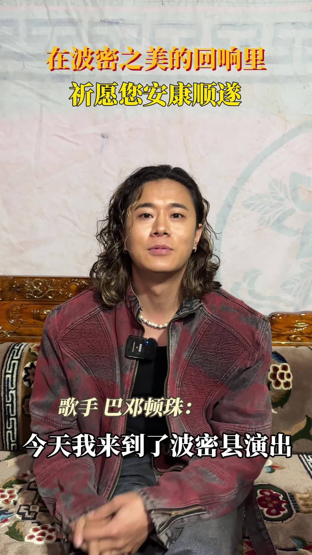 在波密之美的回响中   祈愿您安康顺遂