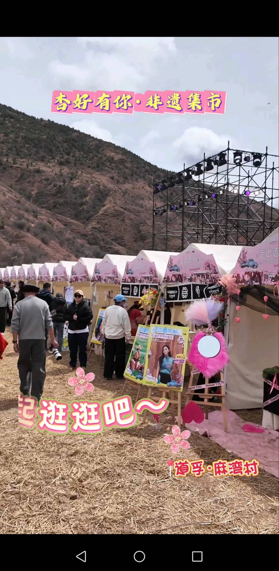 春日出游好选择！🌸“杏”好有你非遗集市开摆啦～