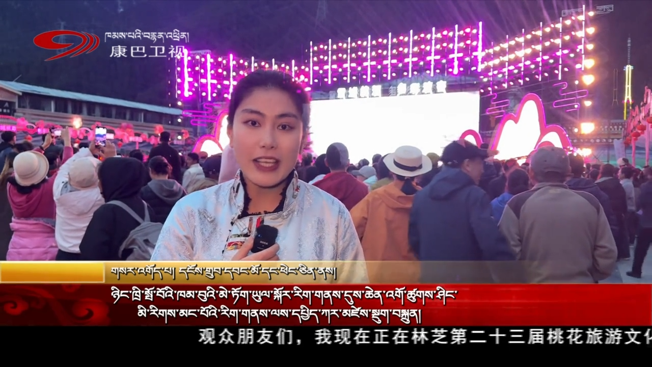 ཉིང་ཁྲི་སྤོ་བོའི་ཁམ་བུའི་མེ་ཏོག་ཡུལ་སྐོར་རིག་གནས་དུས་ཆེན་འགོ་ཚུགས་ཤིང་མི་རིགས་མང་པོའི་རིག་གནས་ལས་དཔྱིད་ཀར་མཛེས་སྡུག་བསྐྲུན།