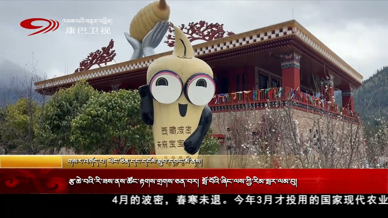 རྩ་ཆེན་བའི་རི་ཟས་ནས་ཚོང་རྟགས་གྲགས་ཅན།  སྤོ་བོའི་ཞིང་ལས་ཀྱི་རིམ་སྤར་ལམ་བུ།