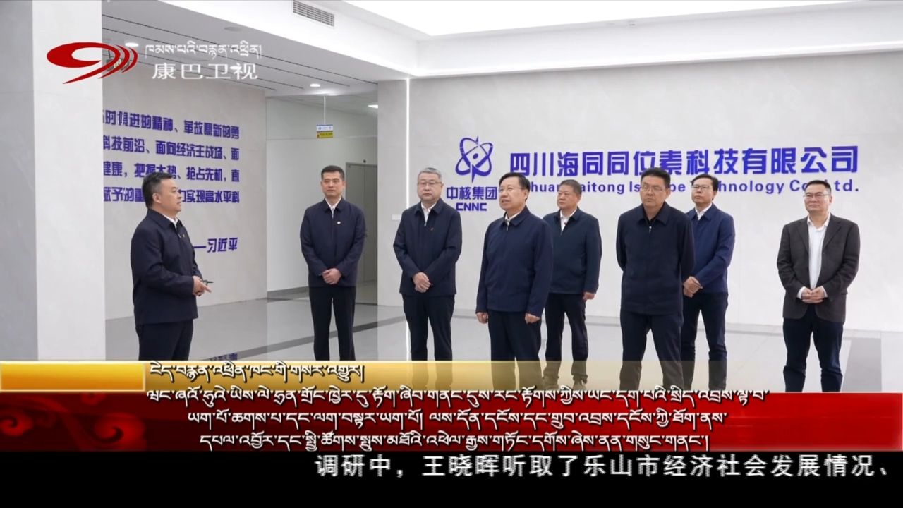 ཝང་ཞའོ་ཧུའེ་ཡིས་ལེ་ཧྲན་གྲོང་ཁྱེར་དུ་རྟོག་ཞིབ་གནང་དུས་རང་རྟོགས་ཀྱིས་ཡང་དག་པའི་སྲིད་འབྲས་ལྟ་བ་ཡག་པོ་ཆགས་པ་དང་ལག་བསྟར་ཡག་པོ། ལས་དོན་དངོས་དང་གྲུབ་འབྲས་དངོས་ཀྱི་ཐོག་ནས་དཔལ་འབྱོར་དང་སྤྱི་ཚོགས་སྤུས་མཐོའི་འཕེལ་རྒྱས་གཏོང་དགོས་ཞེས་ནན་གསུང་གནང་།