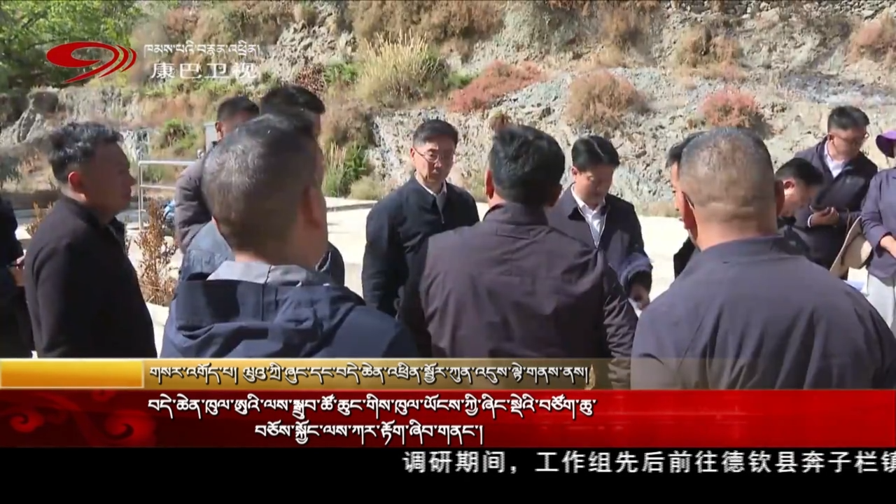 བདེ་ཆེན་ཁུལ་ཨུའི་ལས་སྒྲུབ་ཚོ་ཆུང་གིས་ཁུལ་ཡོངས་ཀྱི་ཞིང་སྡེའི་བཙོག་ཆུ་བཅོས་སྐྱོང་ལས་ཀར་རྟོག་ཞིབ་གནང་།