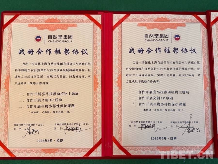 上海自然堂集团与西藏自然科学博物馆开启五年科普战略合作