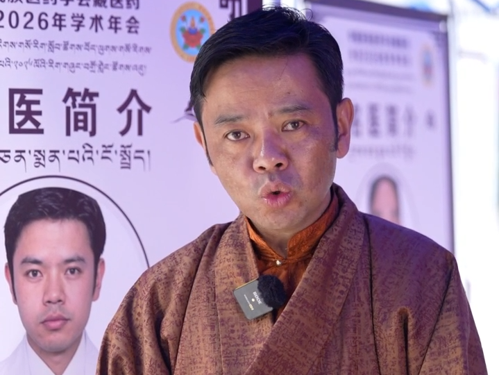 2026 Academic Annual Conference of the Tibetan Medicine Division, China Ethnic Medicine Association