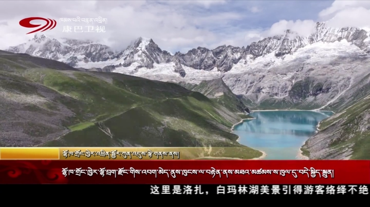 ལྷོ་ཁ་གྲོང་ཁྱེར་ལྷོ་བྲག་རྫོང་གིས་འབག་མེད་ནུས་ཁུངས་ལ་བརྟེན་ནས་མཐའ་མཚམས་ས་ཁུལ་དུ་བདེ་སྐྱིད་སྐྲུན།