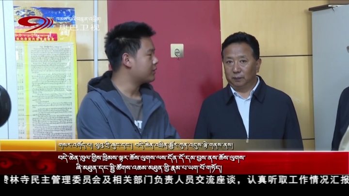བདེ་ཆེན་ཁུལ་གྱིས་ཁྲིམས་ལྟར་ཆོས་ལུགས་ལས་དོན་དོ་དམ་བྱས་ནས་ཆོས་ལུགས་ཞི་མཐུན་དང་སྤྱི་ཚོགས་འཆམ་མཐུན་གྱི་རྣམ་པ་ཡག་པོ་གཏོད།