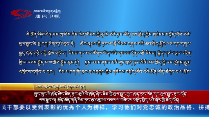 ཀྲུང་གུང་སི་ཁྲོན་ཞིང་ཆེན་ཏང་ཨུའི་སི་ཁྲོན་ཞིང་ཆེན་གྱི་ཕུལ་བྱུང་གུང་ཁྲན་ཏང་ཡོན་དང་ཕུལ་བྱུང་ཏང་དོན་ལས་སྒྲུབ་པ།  སྔོན་ཐོན་གཞི་རིམ་ཏང་རྩ་འཛུགས་བཅས་ལ་གཟེངས་བསྟོད་བྱེད་པའི་སྐོར་གྱི་ཆོད་དོན།