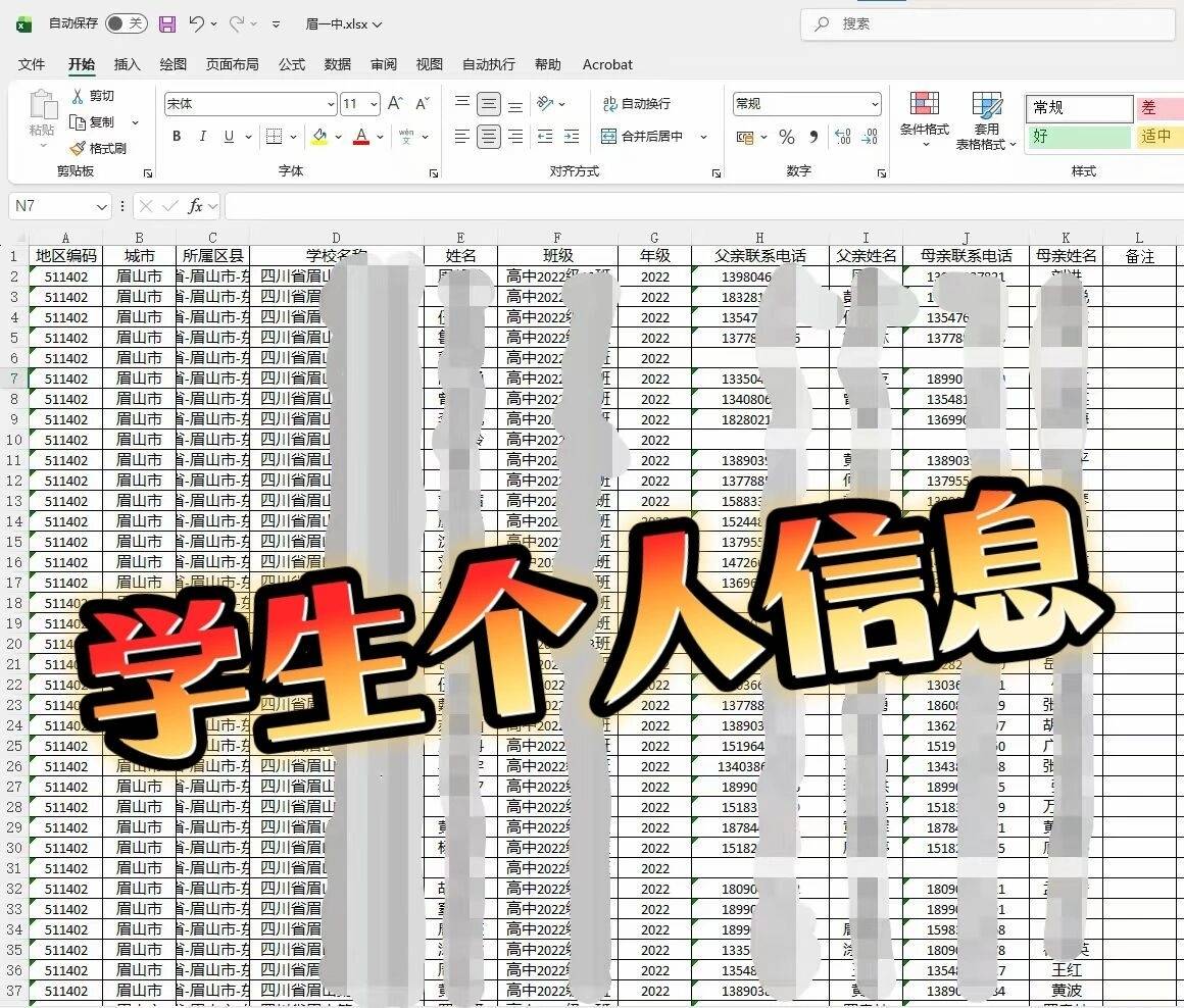 升学机构非法购买3000条高考学生信息，遭！