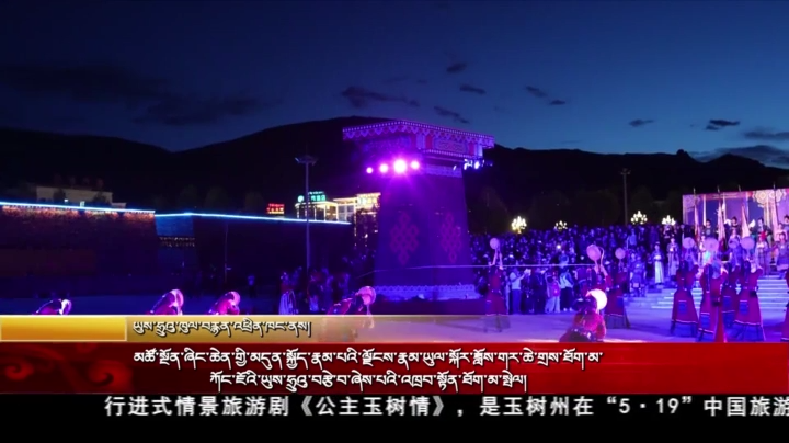 མཚོ་སྔོན་ཞིང་ཆེན་གྱི་མདུན་སྐྱོད་རྣམ་པའི་ལྗོངས་རྣམ་ཡུལ་སྐོར་ཟློས་གར་ཆེ་གྲས་ཐོག་མ་ཀོང་ཇོའི་ཡུས་ཧྲུའུ་བརྩེ་བ་ཞེས་པའི་འཁྲབ་སྟོན་ཐོག་མ་སྤེལ།