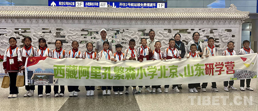 16 Young Visitors from Ngari Start Study Tour in Beijing and Shandong