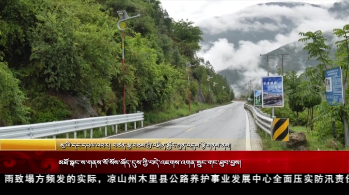 མཐོ་སྒང་ས་གནས་སོ་སོས་ཞོད་དུས་ཀྱི་བདེ་འཇགས་འགན་སྲུང་གང་ཐུབ་བྱས།