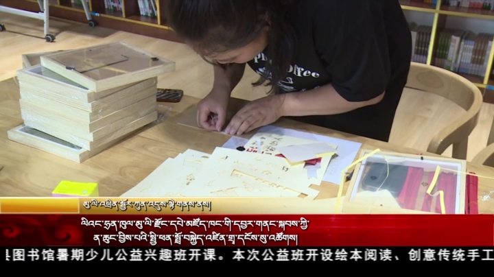 ལིའང་ཧྲན་ཁུལ་མུ་ལི་རྫོང་དཔེ་མཛོད་ཁང་གི་དབྱར་གནང་སྐབས་ཀྱི་ན་ཆུང་བྱིས་པའི་སྤྱི་ཕན་སྤྲོ་བསྐྱེད་འཛིན་གྲྭ་དངོས་སུ་འཚོགས།