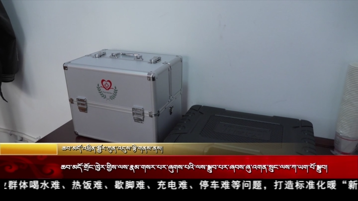ཆབ་མདོ་གྲོང་ཁྱེར་གྱིས་ལས་རྣམ་གསར་པར་ཞུགས་པའི་ལས་སྒྲུབ་པར་ཞབས་ཞུ་འགན་སྲུང་ལས་ཀ་ཡག་པོ་སྒྲུབ།
