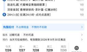 凌晨入住也要12点前退房?酒店探索“24小时退房制”