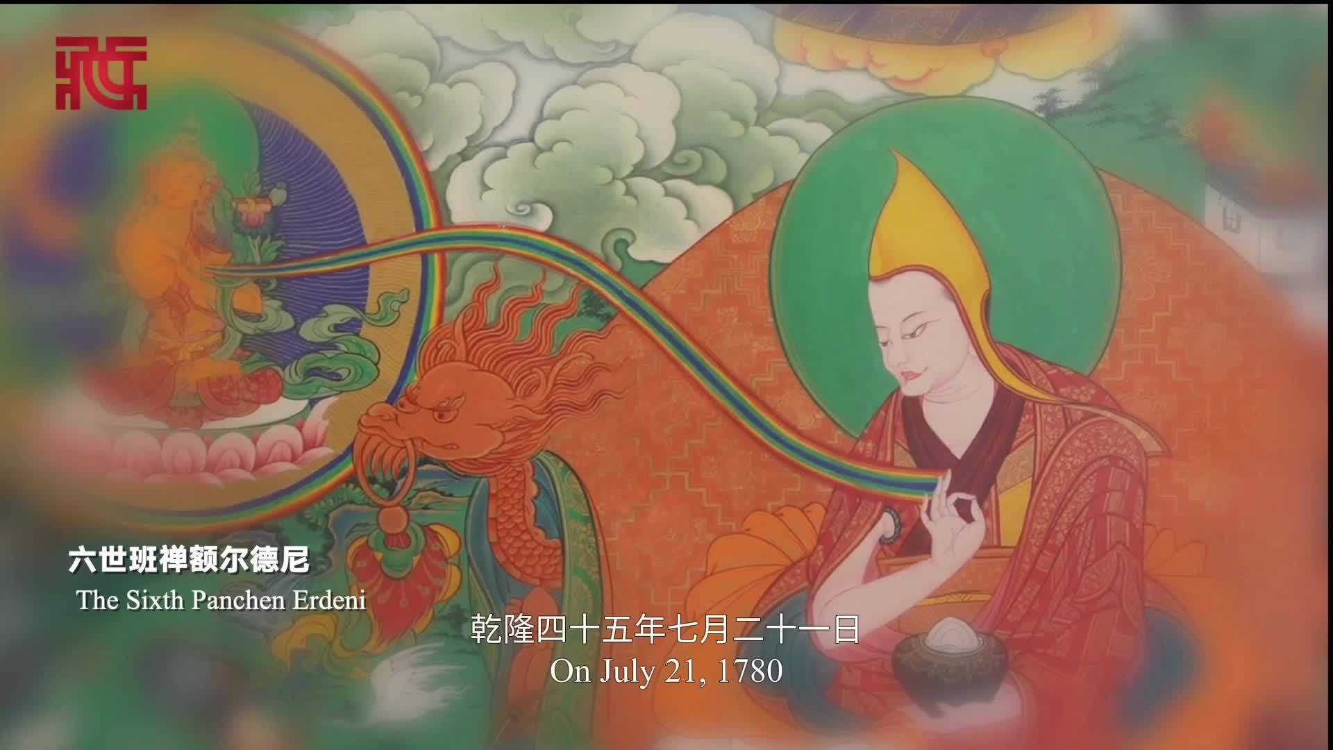 The Sixth Panchen and His Homage to the Central Government