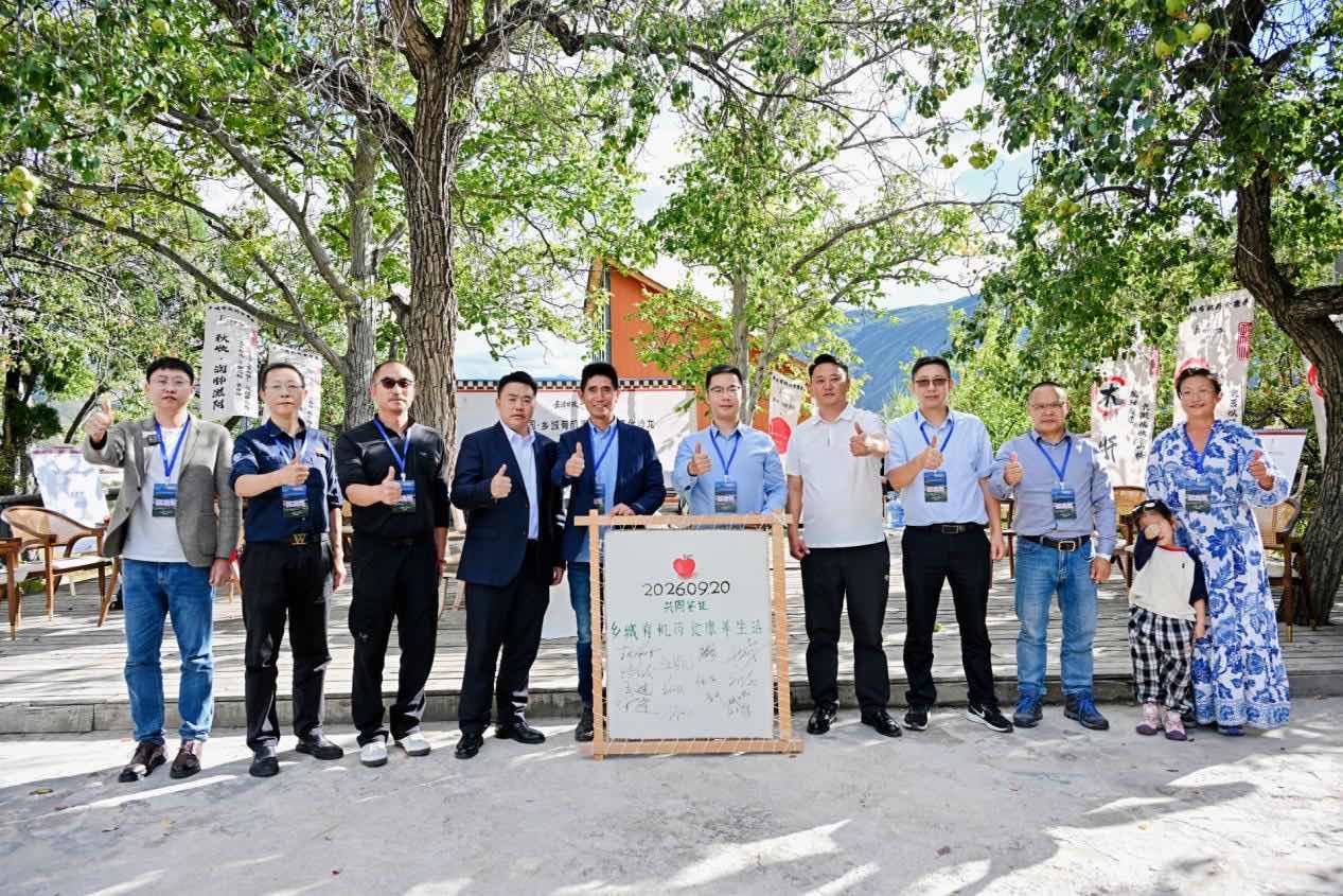 共探高原有机康养新路径 共绘农文旅融合新图景
