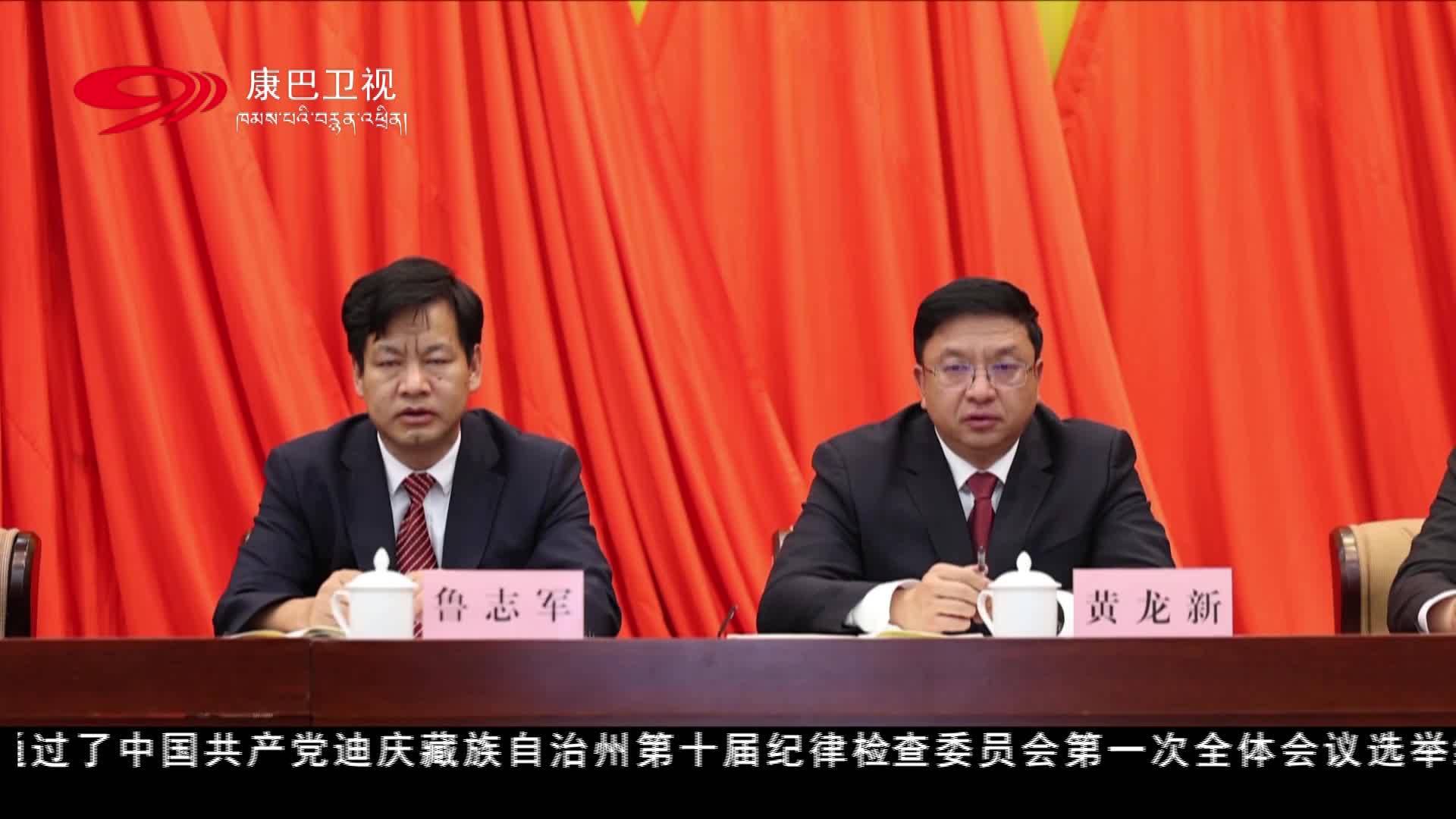 ཀྲུང་གོ་གུང་ཁྲན་ཏང་བདེ་ཆེན་བོད་རིགས་རང་སྐྱོང་ཁུལ་གྱི་སྐབས་བཅུ་པའི་ཨུ་ཡོན་ལྷན་ཁང་གིས་ཚང་འཛོམས་གྲོས་ཚོགས་ཐེངས་དང་པོ་འཚོགས།