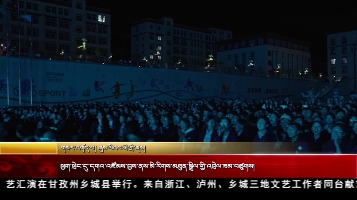 ཕྱག་ཕྲེང་དུ་དགའ་འཛོམས་བྱས་ནས་མི་རིགས་མཐུན་སྒྲིལ་གྱི་འབྲེལ་ཟམ་བཙུགས།