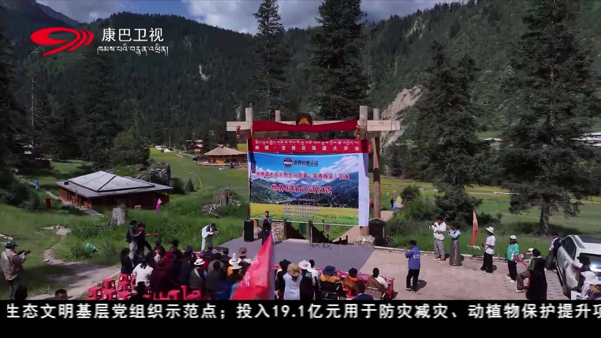 ཆབ་མདོ་གྲོང་ཁྱེར་གྱིས་སྐྱེ་ཁམས་བཅོས་སྐྱོང་གི་བྱ་གཞག་བསྒྲུབས་ནས་བོར་ཤར་སྐྱེ་ཁམས་དཔལ་ཡོན་འཛུགས་སྐྱོང་གི་ལེའུ་གསར་པ་བཀོད།