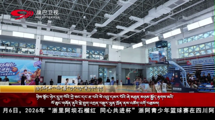ཉིས་སྟོང་ཉེར་དྲུག་ལོའི་ཀྲེ་ཅང་དང་རྔ་བའི་སེ་འབྲུ་དམར་པོའི་ཞེ་མཐུན་མཉམ་སྐྱོད་རྟགས་མའི་ལོ་ཆུང་གཞོན་ནུའི་སླེ་གྲུག་འགྲན་བསྡུར་ཝུན་ཁྲོན་ནས་འཚོག་འགོ་བརྩམས།