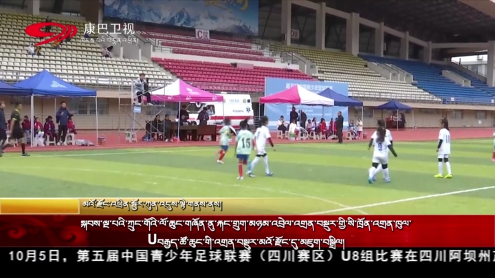 སྐབས་ལྔ་པའི་ཀྲུང་གོའི་ལོ་ཆུང་གཞོན་ནུ་རྐང་གྲུག་མཉམ་འབྲེལ་འགྲན་བསྡུར་གྱི་སི་ཁྲོན་འགྲན་ཁུལ་Uབརྒྱད་ཚོ་ཆུང་གི་འགྲན་བསྡུར་མའོ་རྫོང་དུ་མཇུག་བསྒྲིལ།