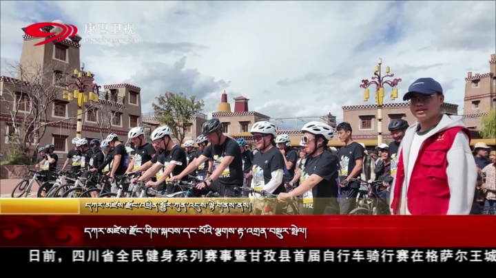 དཀར་མཛེས་རྫོང་གིས་སྐབས་དང་པོའི་ལྕགས་རྟ་འགྲན་བསྡུར་སྤེལ།