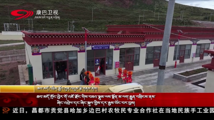 ཆབ་མདོ་གྲོང་ཁྱེར་གོ་འཇོ་རྫོང་གིས་བཟའ་སྣུམ་ལས་སྣོན་མ་ལག་རྒྱུན་བསྲིངས་ནས་ཞིང་འབྲེལ་དང་ཞིང་སྐུལ་གྱིས་དར་རྒྱས་ཡོང་བར་བྱས།
