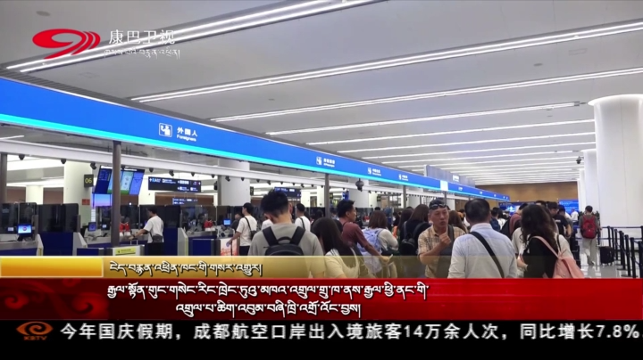 རྒྱལ་སྟོན་གུང་གསེང་རིང་ཁྲེང་ཏུའུ་མཁའ་འགྲུལ་གྲུ་ཁ་ནས་རྒྱལ་ཕྱི་ནང་གི་འགྲུལ་པ་ཆིག་འབུམ་བཞི་ཁྲི་འགྲོ་འོང་བྱས།