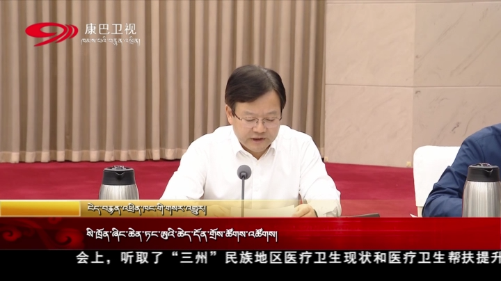 སི་ཁྲོན་ཞིང་ཆེན་ཏང་ཨུའི་ཆེད་དོན་གྲོས་ཚོགས་འཚོགས།