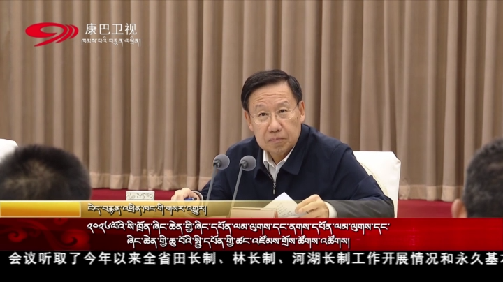 ༢༠༢༦ལོའི་སི་ཁྲོན་ཞིང་ཆེན་གྱི་ཞིང་དཔོན་ལམ་ལུགས་དང་ནགས་དཔོན་ལམ་ལུགས་དང་ཞིང་ཆེན་གྱི་ཆུ་བོའི་སྤྱི་དཔོན་གྱི་ཚང་འཛོམས་གྲོས་ཚོགས་འཚོགས།