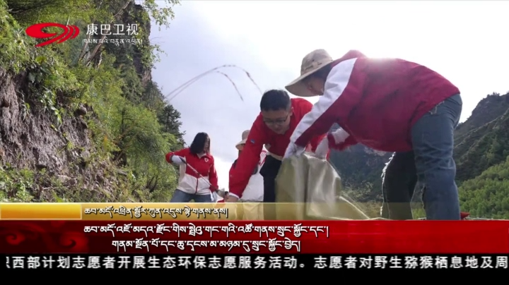 ཆབ་མདོ་འཇོ་མདའ་རྫོང་གིས་སྤྲེའུ་གང་གའི་འཚོ་གནས་སྲུང་སྐྱོང་དང་། གནམ་སྔོན་པོ་དང་ཆུ་དྭངས་མ་མཉམ་དུ་སྲུང་སྐྱོང་བྱེད།