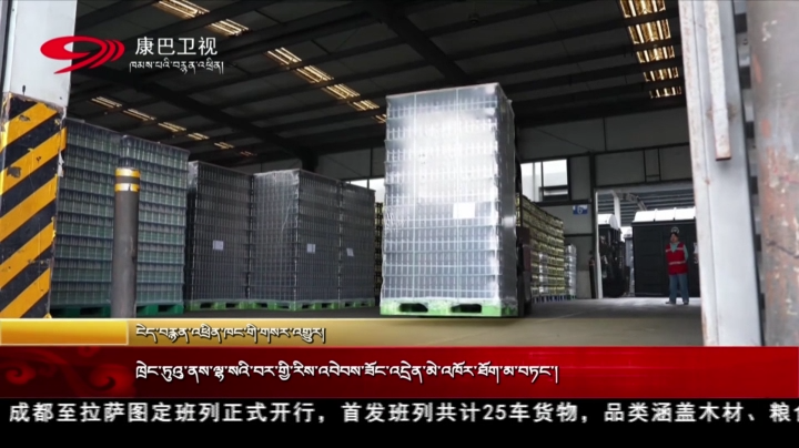 ཁྲེང་ཏུའུ་ནས་ལྷ་སའི་བར་གྱི་རིས་འབེབས་ཟོང་འདྲེན་མེ་འཁོར་ཐོག་མ་བཏང་།