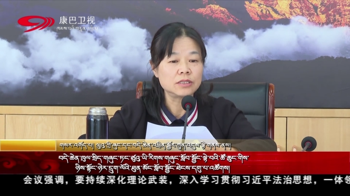 བདེ་ཆེན་ཁུལ་སྲིད་གཞུང་ཏང་ཙུའུ་ཡི་རིགས་གཞུང་སློབ་སྦྱོང་ལྟེ་བའི་ཚོ་ཆུང་གིས་ཉིས་སྟོང་ཉེར་དྲུག་ལོའི་ཐུན་མོང་སློབ་སྦྱོང་ཐེངས་དགུ་པ་འཚོགས།