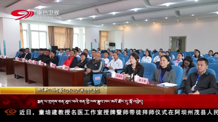 སྨན་པ་གྲགས་ཅན་ཐུང་ཕའེ་ཅན་གྱི་ལས་སྒྲུབ་ཁང་མའོ་རྫོང་དུ་སྒོ་འབྱེད།