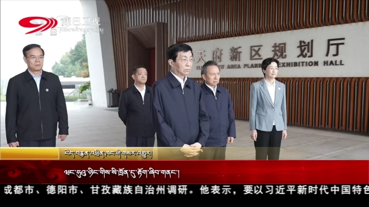 ཝང་ཧུའུ་ཉིང་གིས་སི་ཁྲོན་དུ་རྟོག་ཞིབ་གནང་།