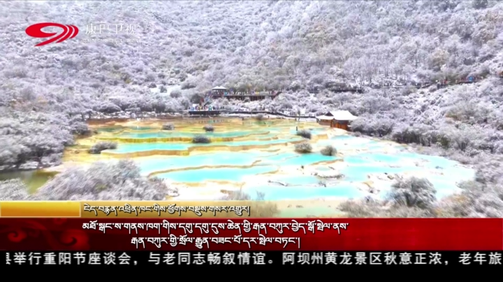 མཐོ་སྒང་ས་གནས་ཁག་གིས་དགུ་དགུ་དུས་ཆེན་གྱི་རྒན་བཀུར་བྱེད་སྒོ་སྤེལ་ནས་རྒན་བཀུར་གྱི་སྲོལ་རྒྱུན་བཟང་པོ་དར་སྤེལ་བཏང་།