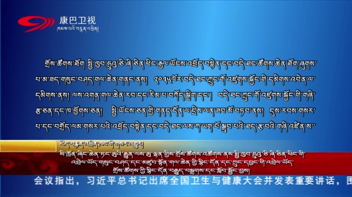 སི་ཁྲོན་ཞིང་ཆེན་ཏང་ཨུའི་རྒྱུན་ལས་ཨུ་ལྷན་གྱིས་གྲོས་ཚོགས་འཚོགས་ནས་སྤྱི་ཁྱབ་ཧྲུའུ་ཅི་ཞི་ཅིན་ཕིང་གི་འབྲེལ་ཡོད་གསུང་བཤད་དང་མཛུབ་སྟོན་གལ་ཆེན་གྱི་སྙིང་དོན་དང་ཀྲུང་དབྱང་གི་འབྲེལ་ཡོད་གྲོས་ཚོགས་ཀྱི་སྙིང་དོན་བརྒྱུད་བསྒྲགས་དང་སློབ་སྦྱོང་བྱས།