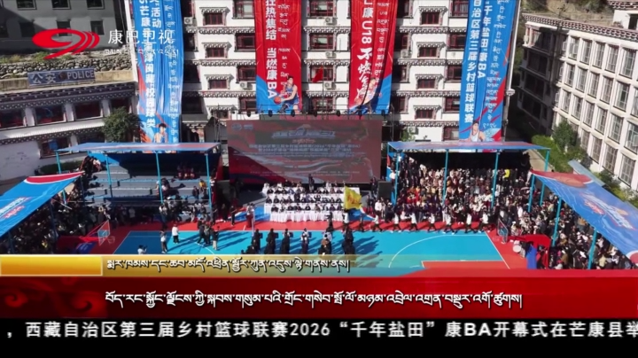 བོད་རང་སྐྱོང་ལྗོངས་ཀྱི་སྐབས་གསུམ་པའི་གྲོང་གསེབ་སྤོ་ལོ་མཉམ་འབྲེལ་འགྲན་བསྡུར་འགོ་ཚུགས།
